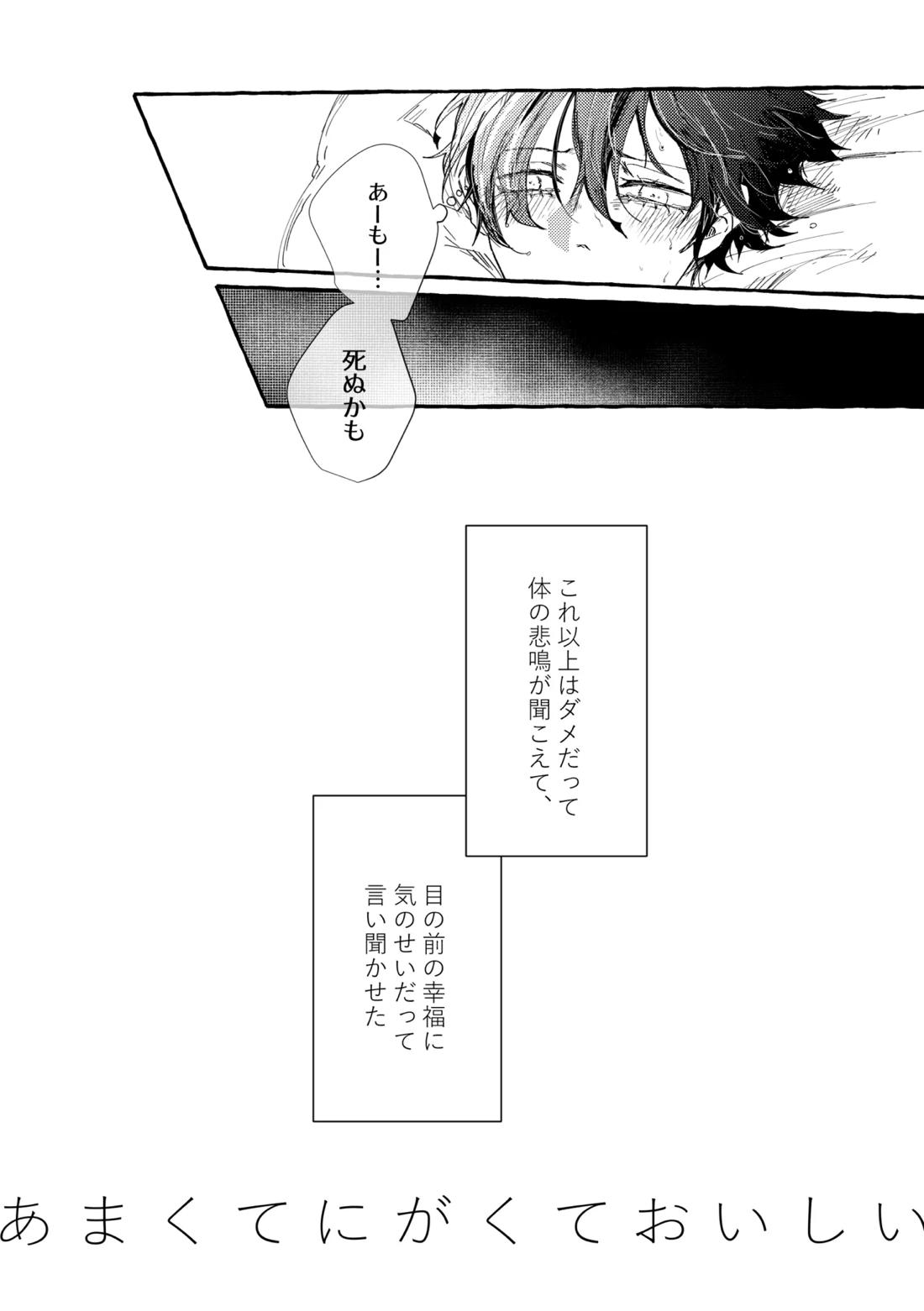 あまくてにがくておいしい 5ページ
