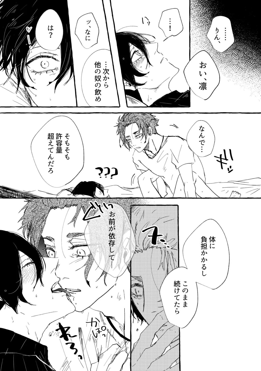 あまくてにがくておいしい 6ページ