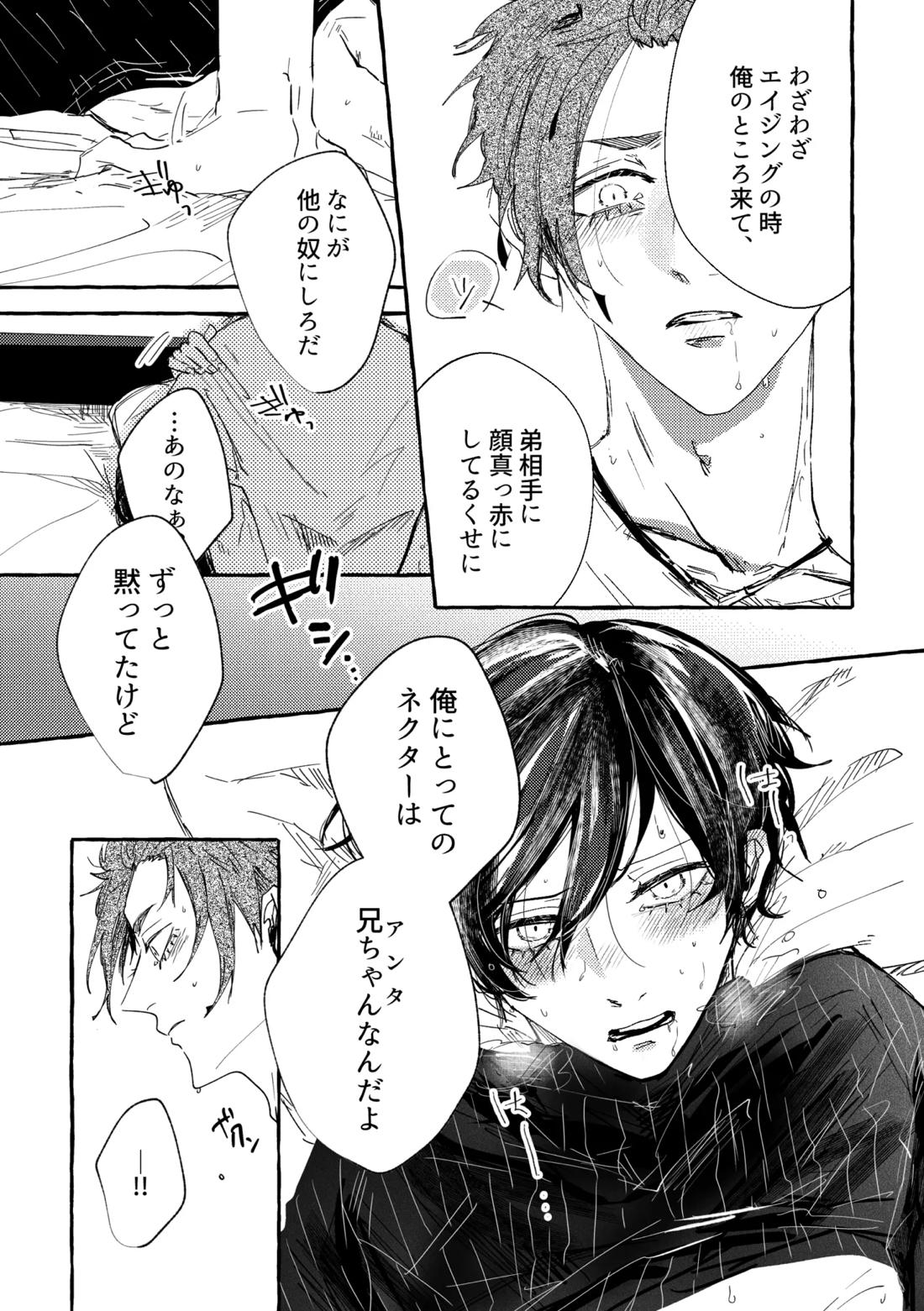 あまくてにがくておいしい 8ページ