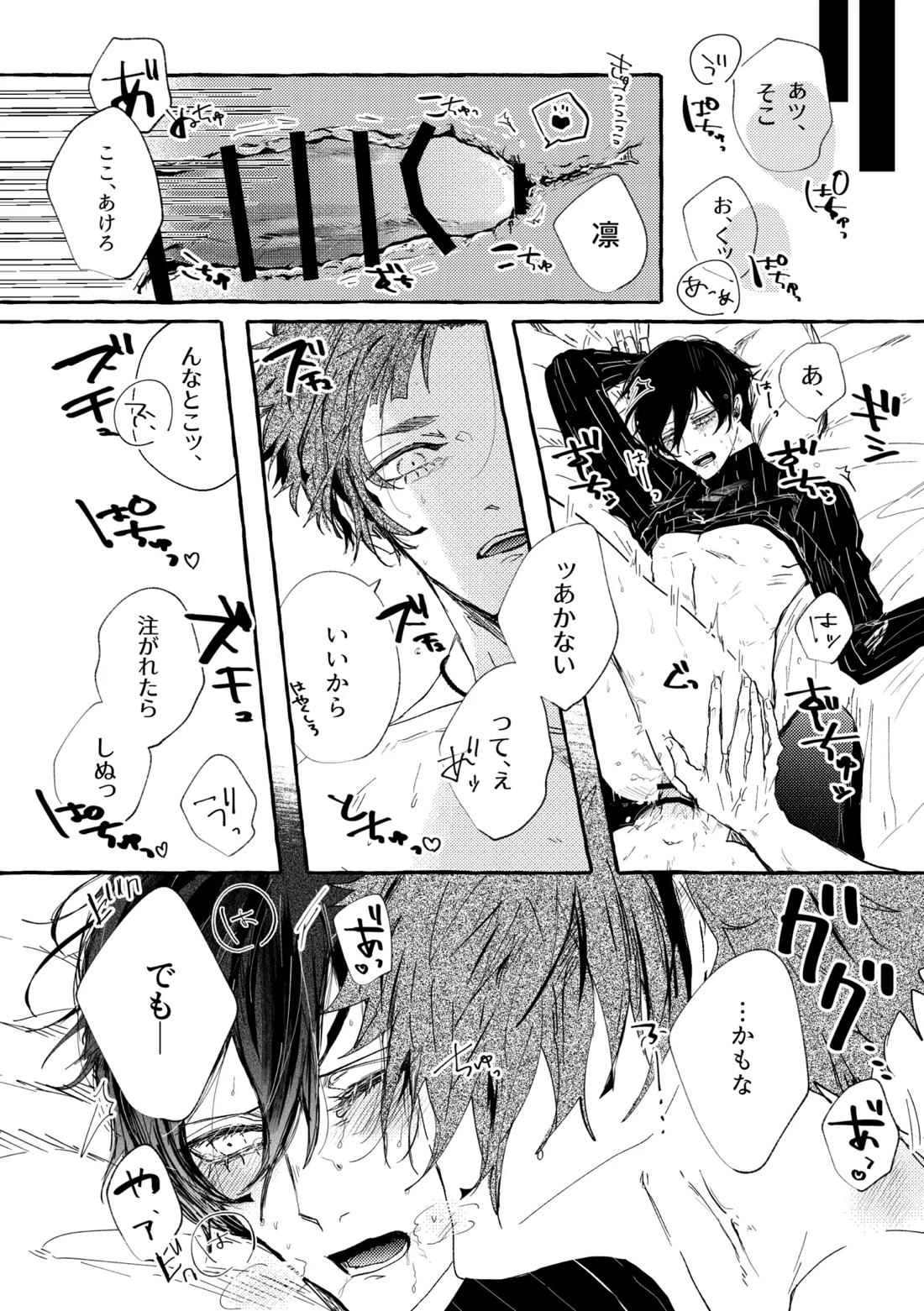 あまくてにがくておいしい 11ページ