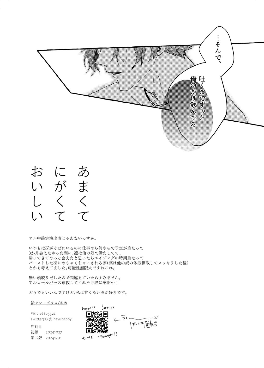あまくてにがくておいしい 20ページ