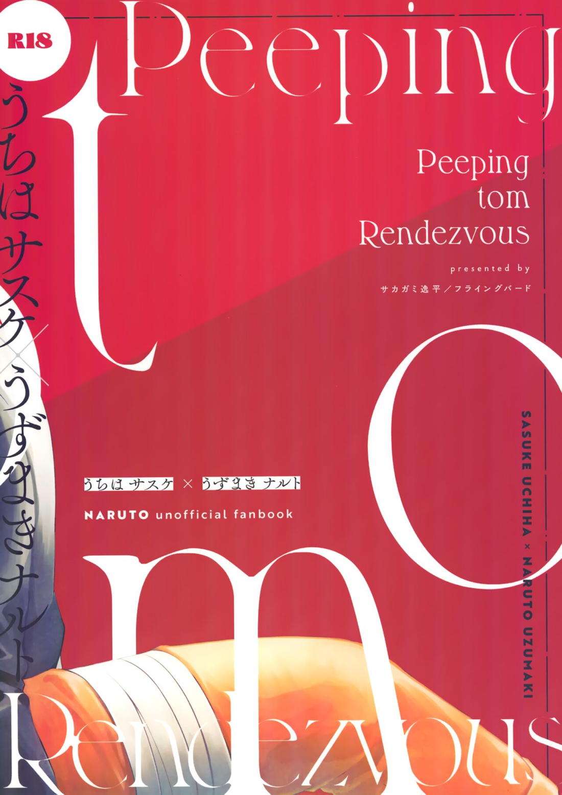 Peeping tom Rendezvous 41ページ