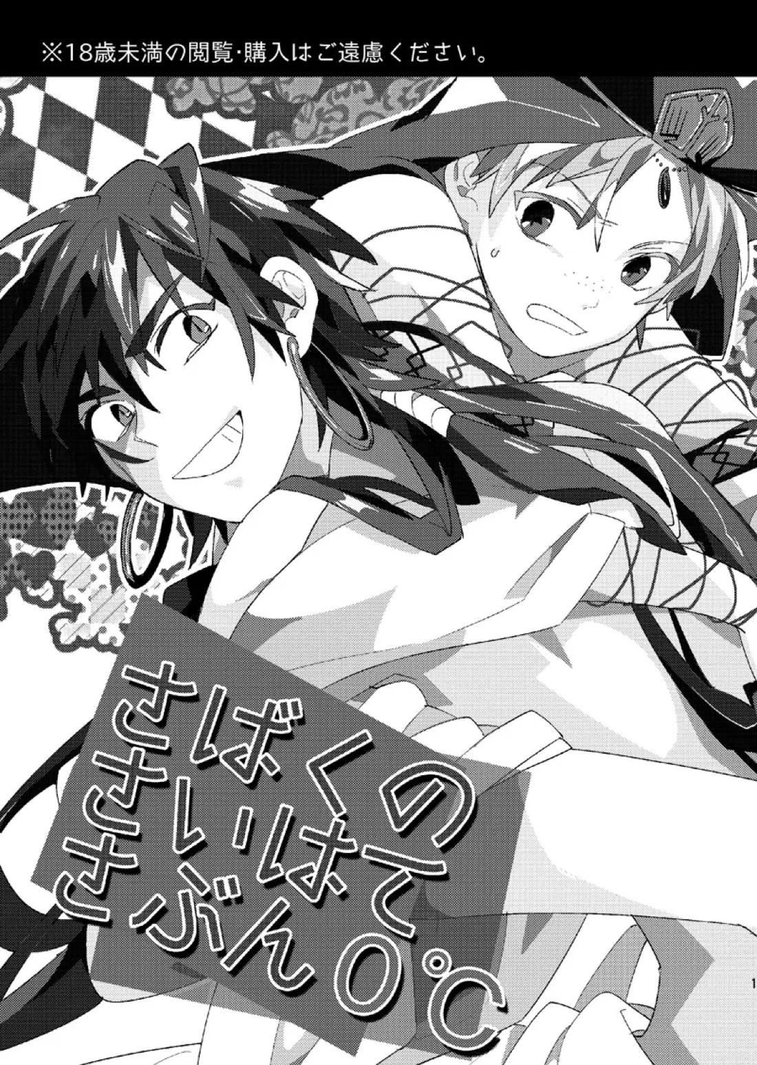 さばくのさいはてさぶん0℃ 2ページ
