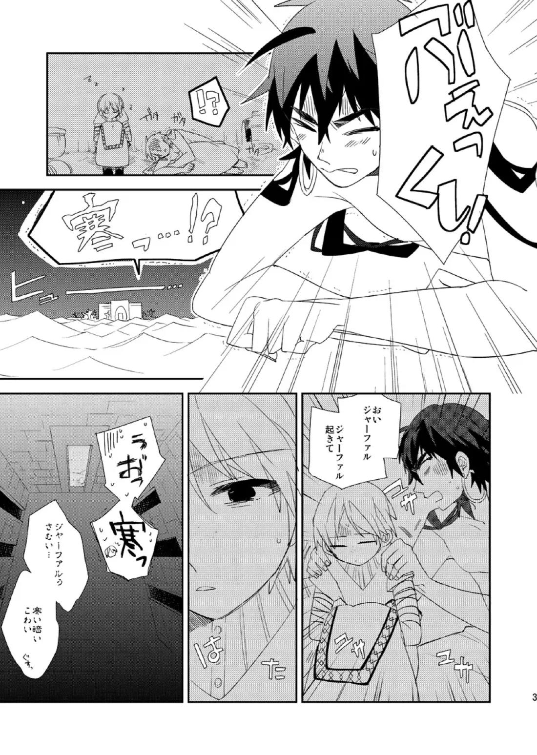 さばくのさいはてさぶん0℃ 4ページ
