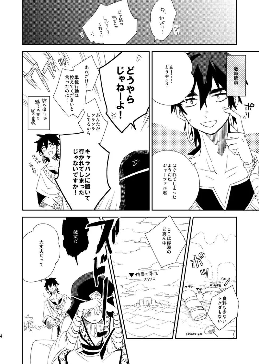 さばくのさいはてさぶん0℃ 5ページ