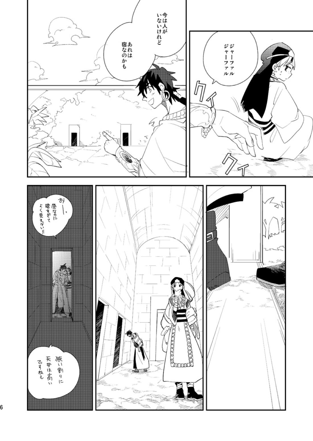 さばくのさいはてさぶん0℃ 7ページ