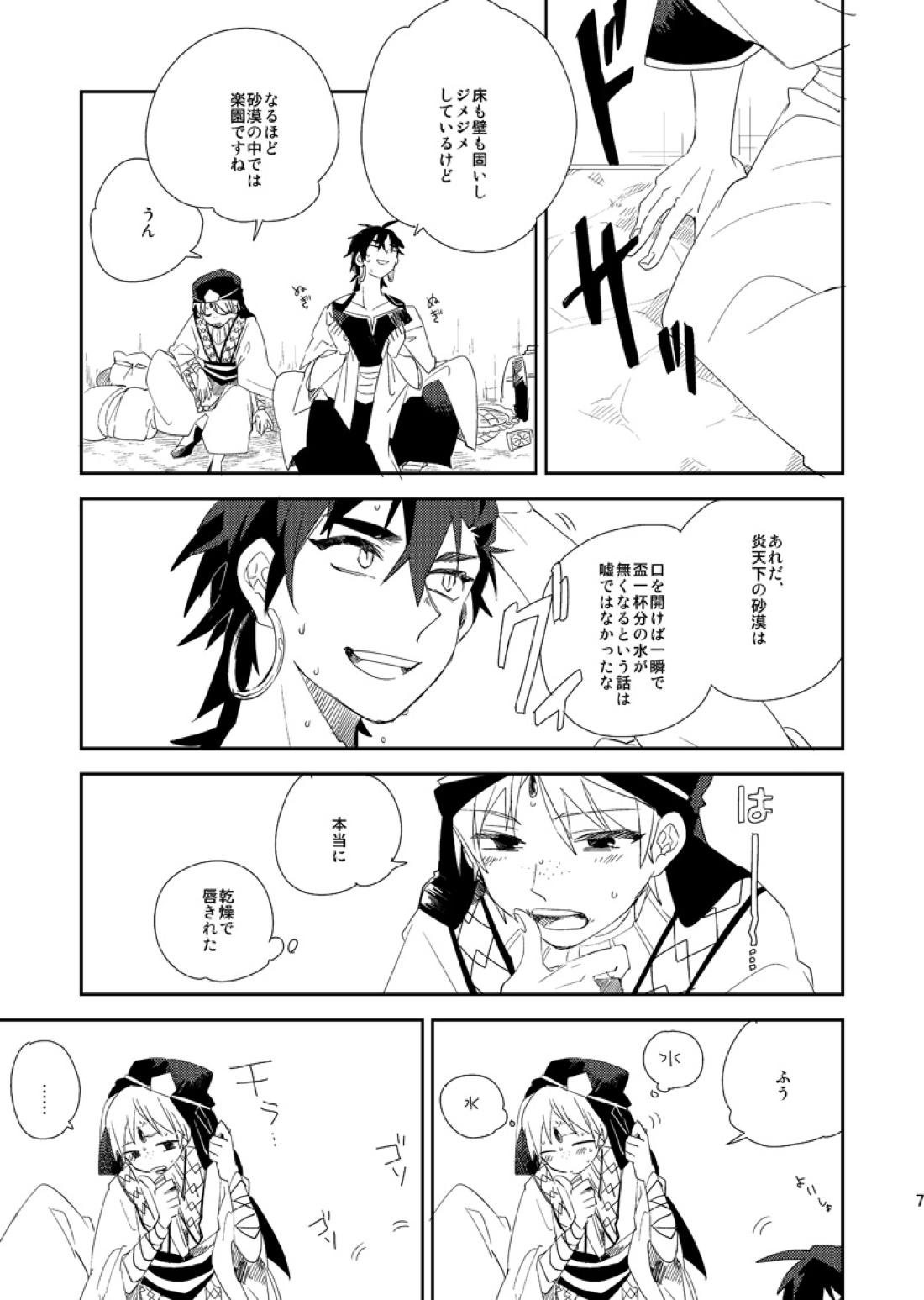 さばくのさいはてさぶん0℃ 8ページ