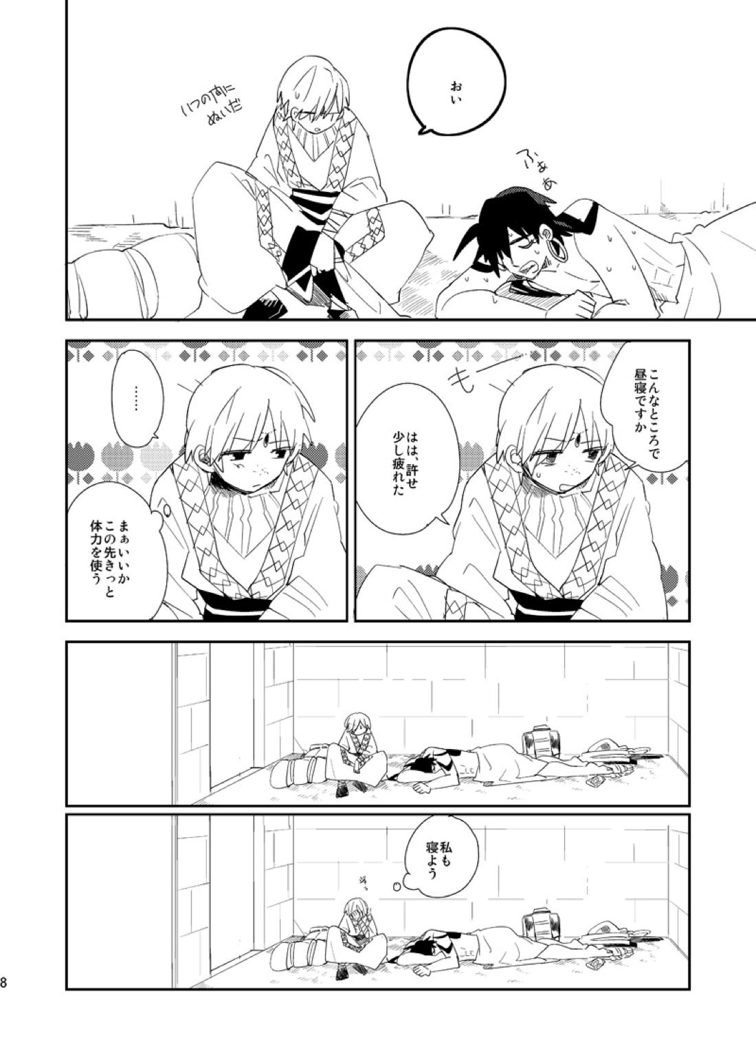 さばくのさいはてさぶん0℃ 9ページ
