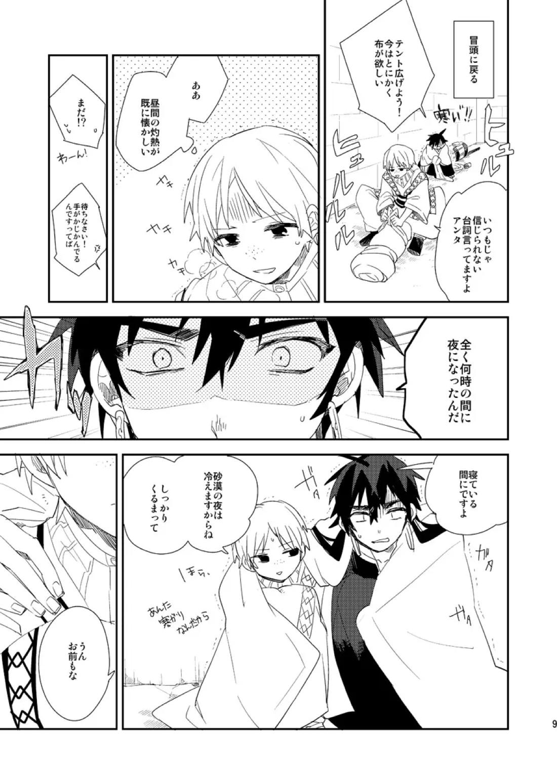 さばくのさいはてさぶん0℃ 10ページ