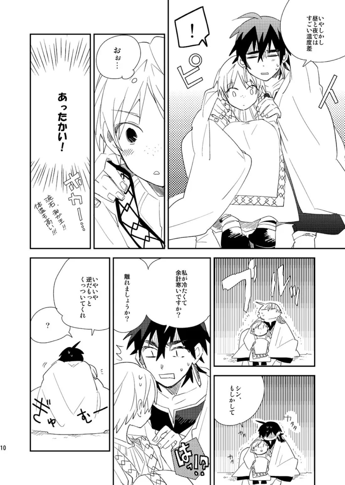 さばくのさいはてさぶん0℃ 11ページ