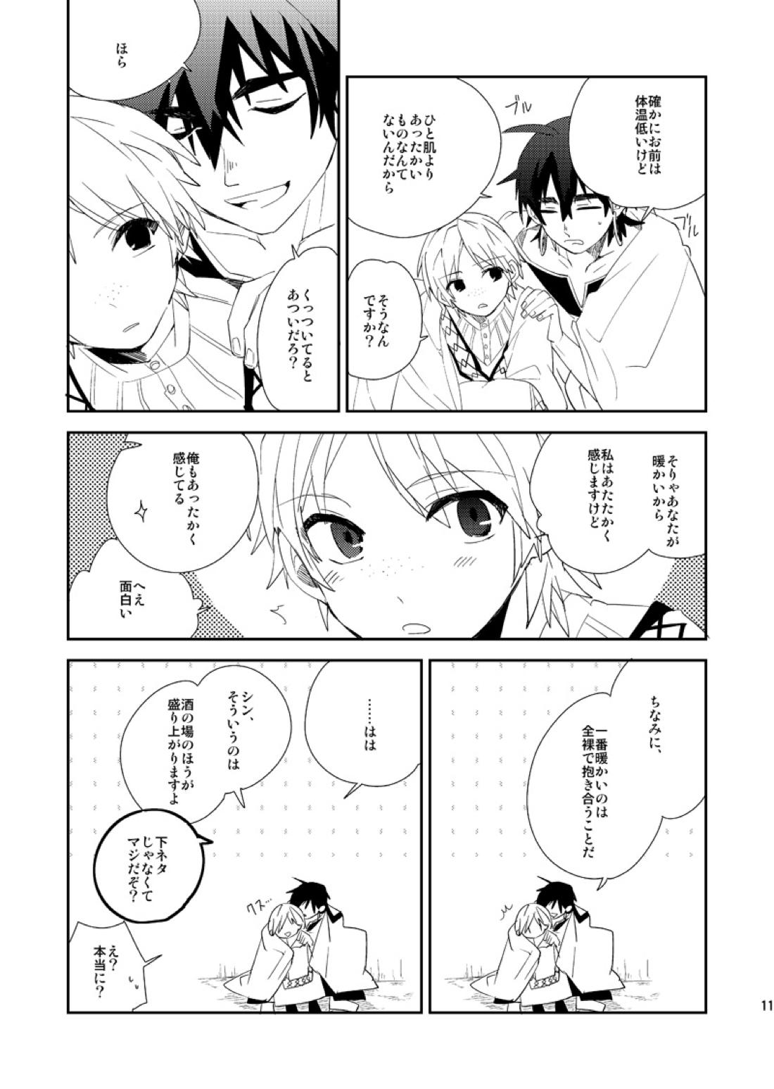 さばくのさいはてさぶん0℃ 12ページ