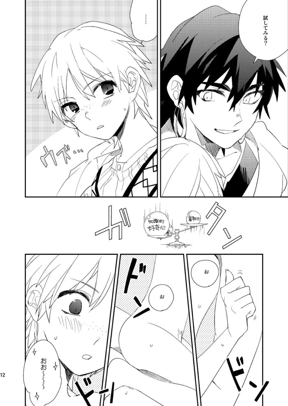 さばくのさいはてさぶん0℃ 13ページ