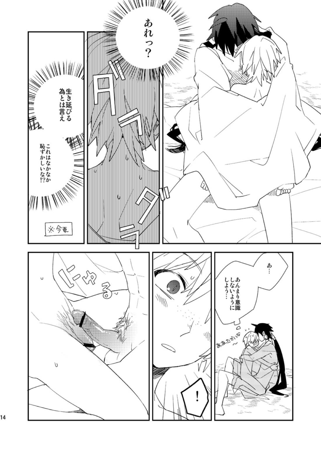 さばくのさいはてさぶん0℃ 15ページ
