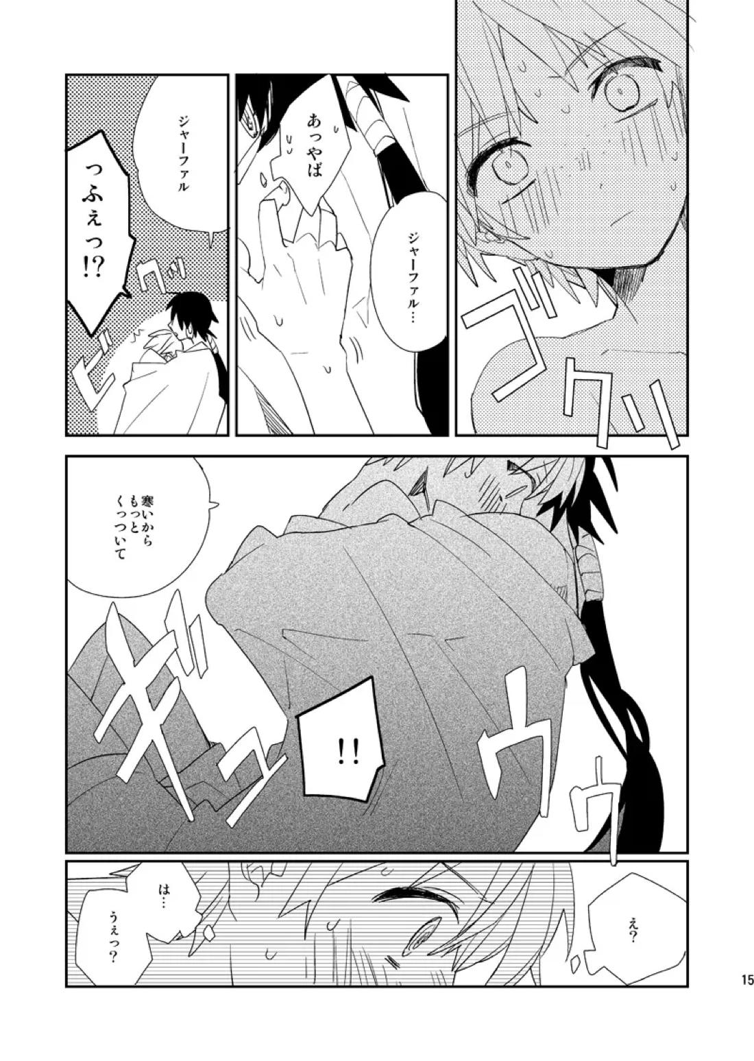 さばくのさいはてさぶん0℃ 16ページ
