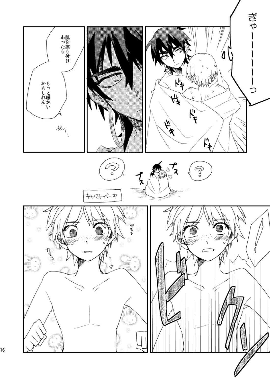 さばくのさいはてさぶん0℃ 17ページ