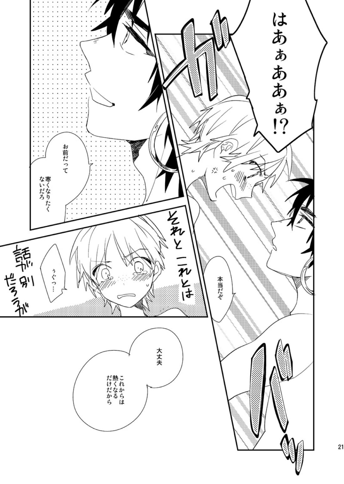 さばくのさいはてさぶん0℃ 22ページ