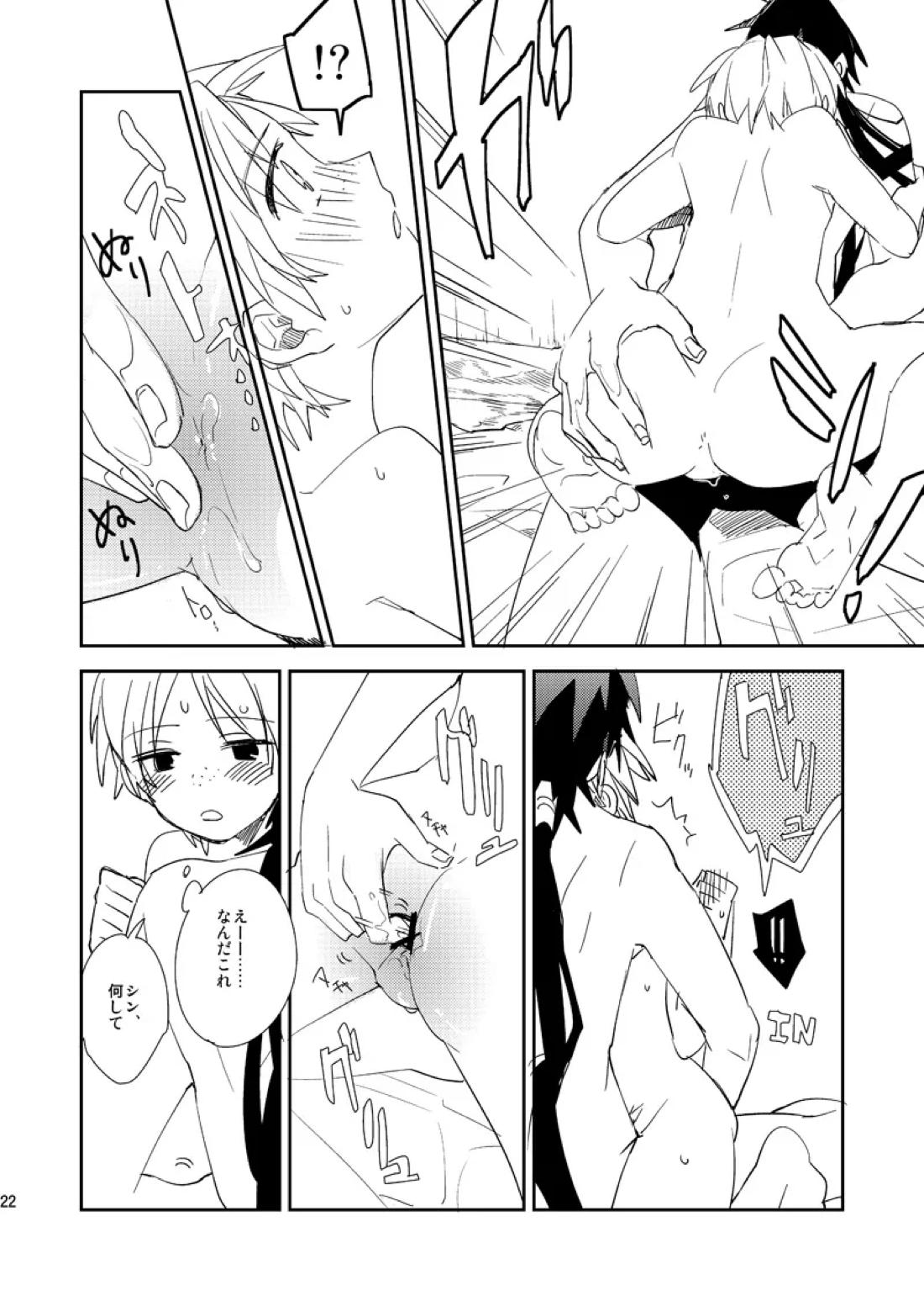 さばくのさいはてさぶん0℃ 23ページ