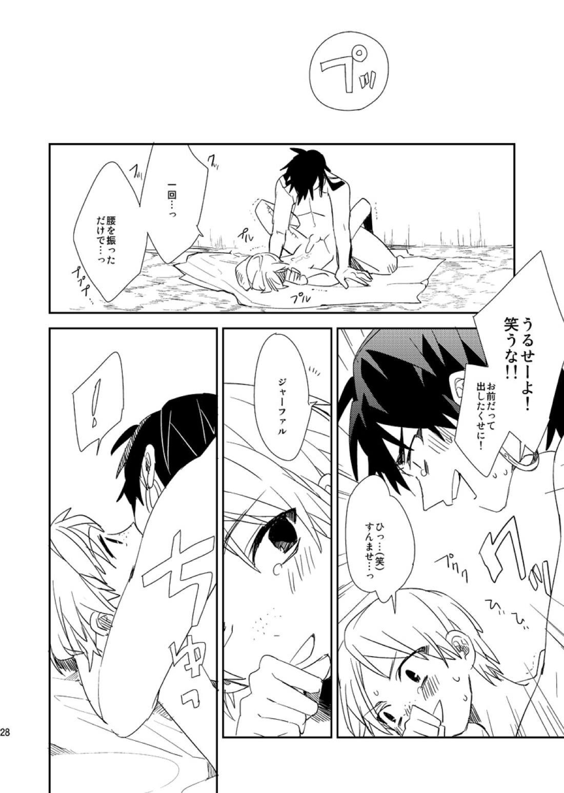 さばくのさいはてさぶん0℃ 29ページ