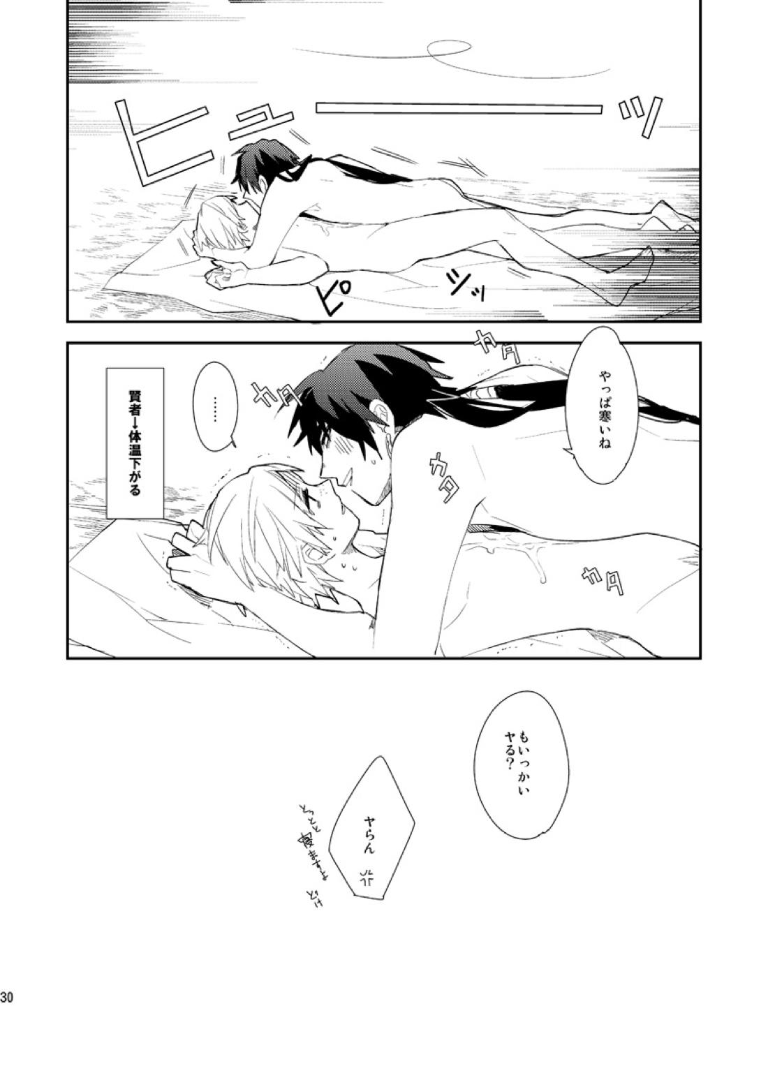 さばくのさいはてさぶん0℃ 31ページ