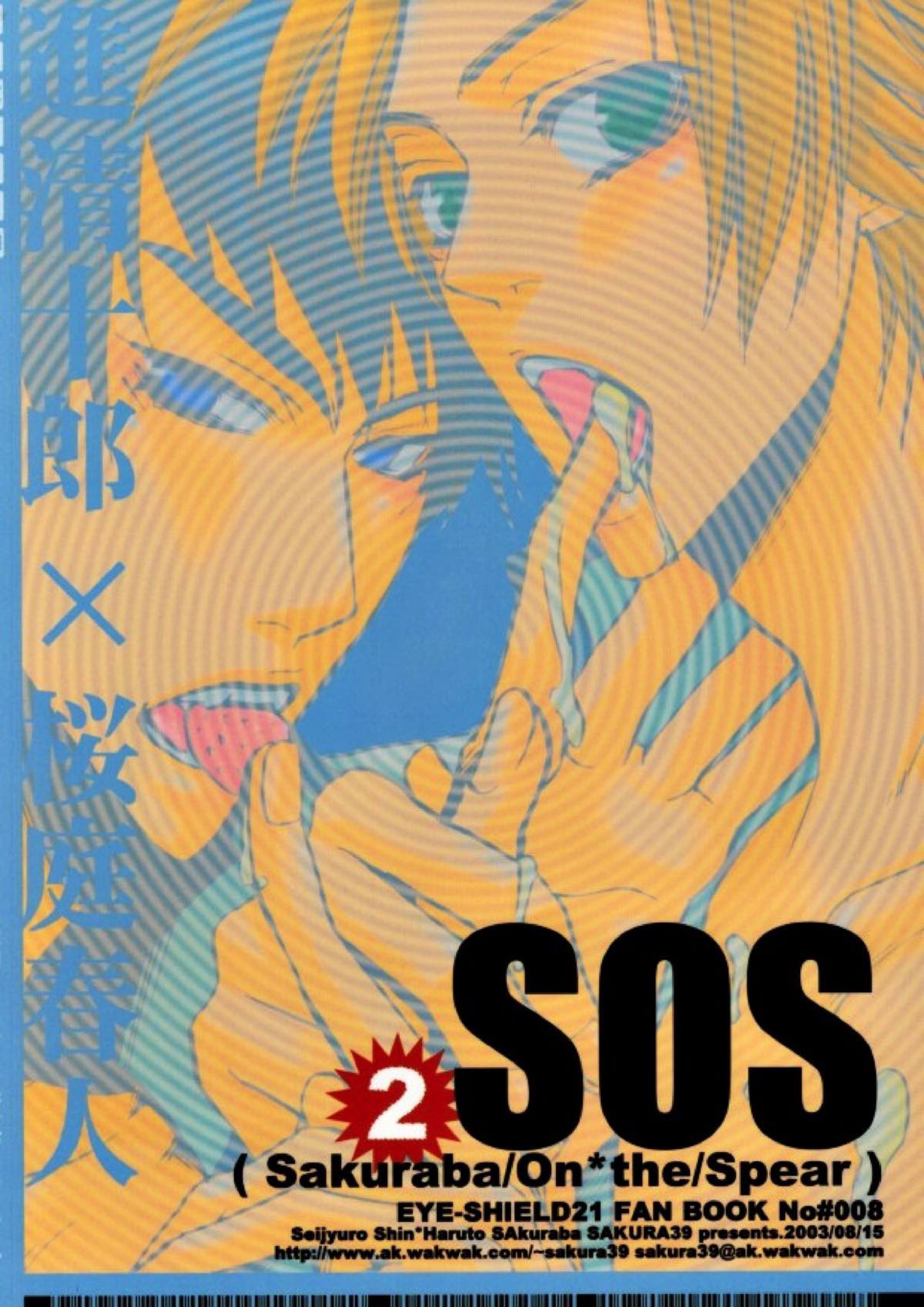 SOS２ 55ページ