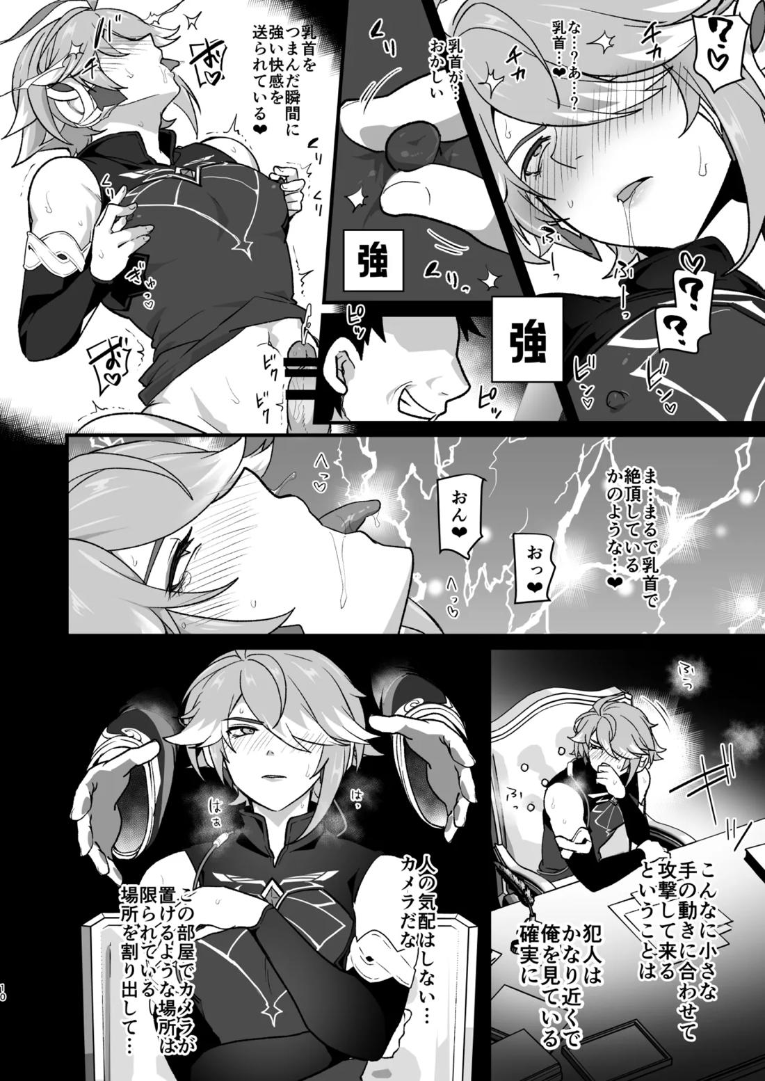LOVE RABBITS DERBY 9ページ