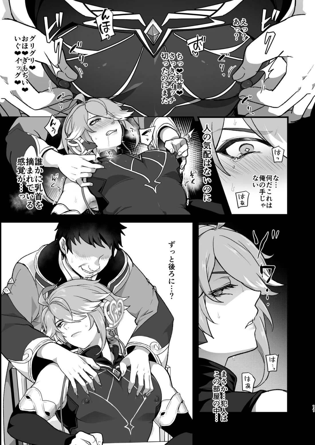 LOVE RABBITS DERBY 10ページ