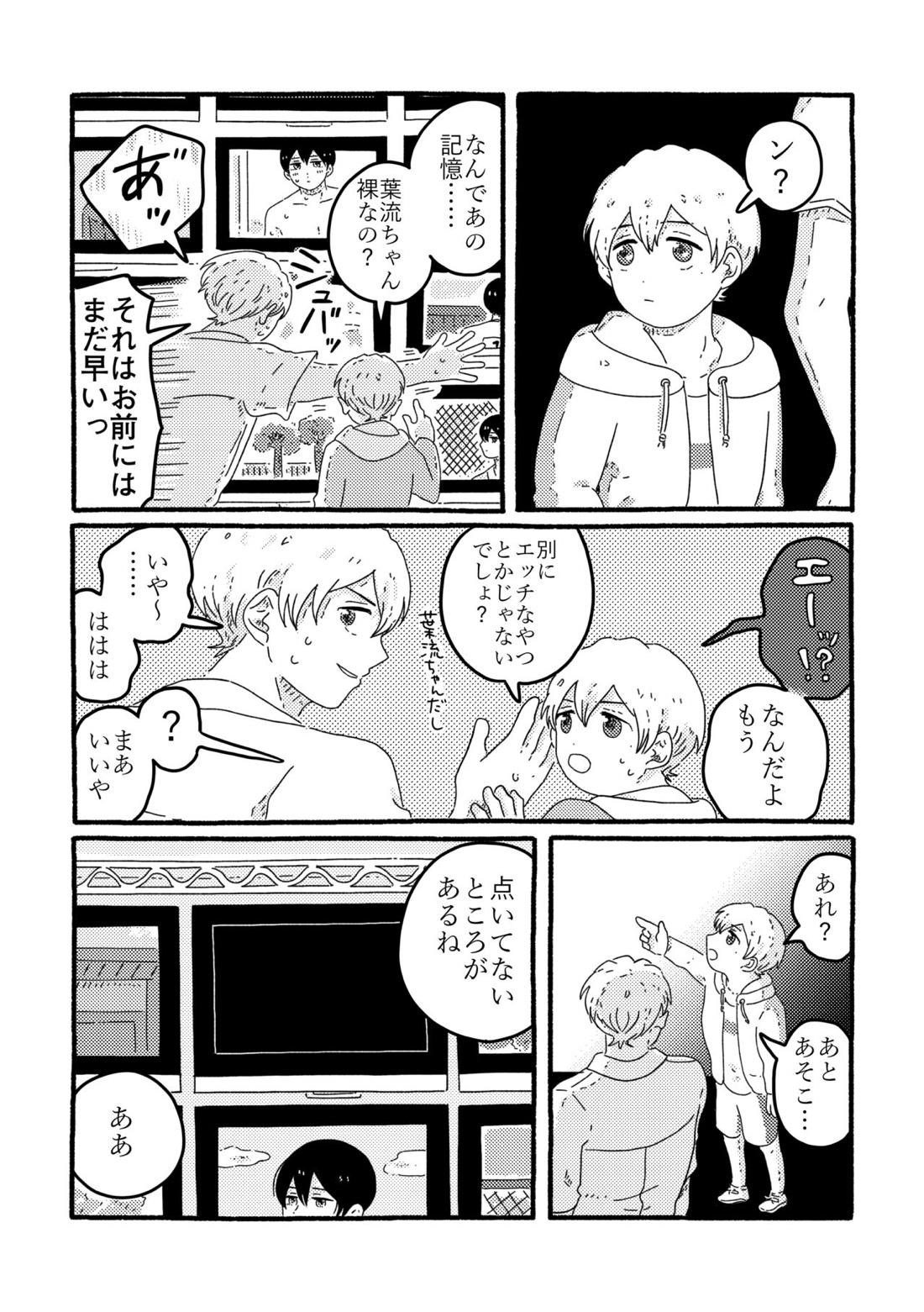 賢者の恋 116ページ