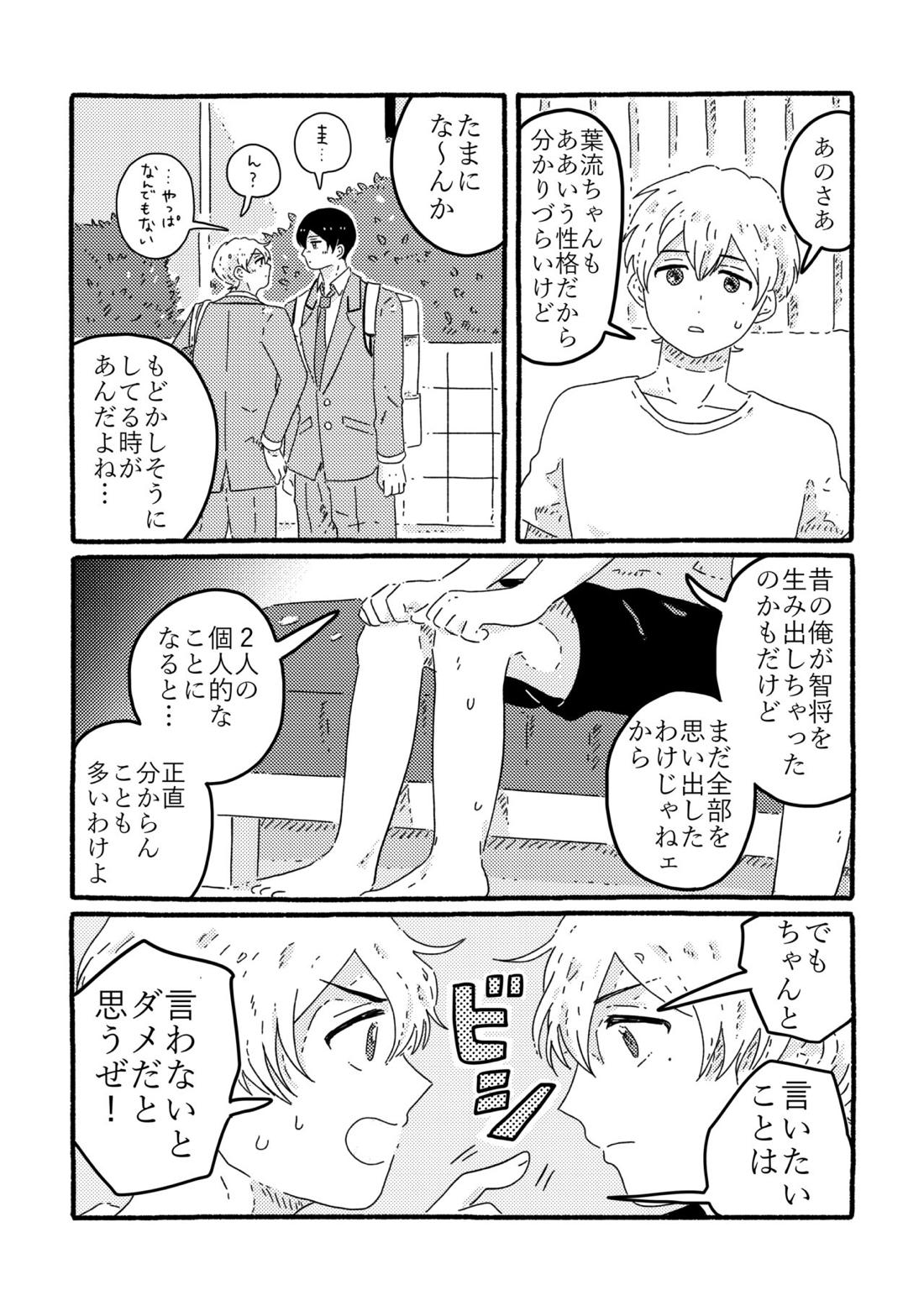 賢者の恋 159ページ