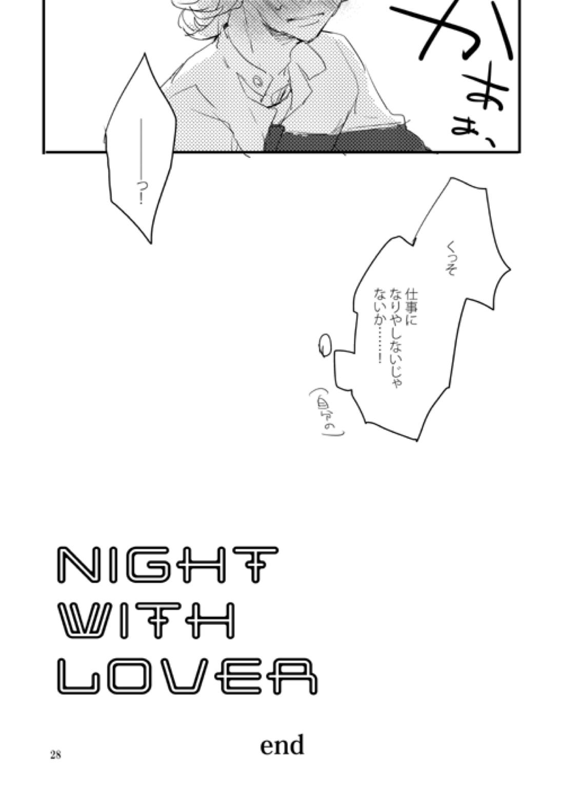 NIGHT WITH LOVER 26ページ