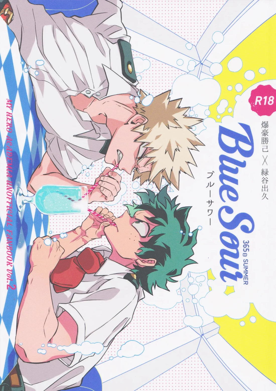 ブルーサワー 1ページ