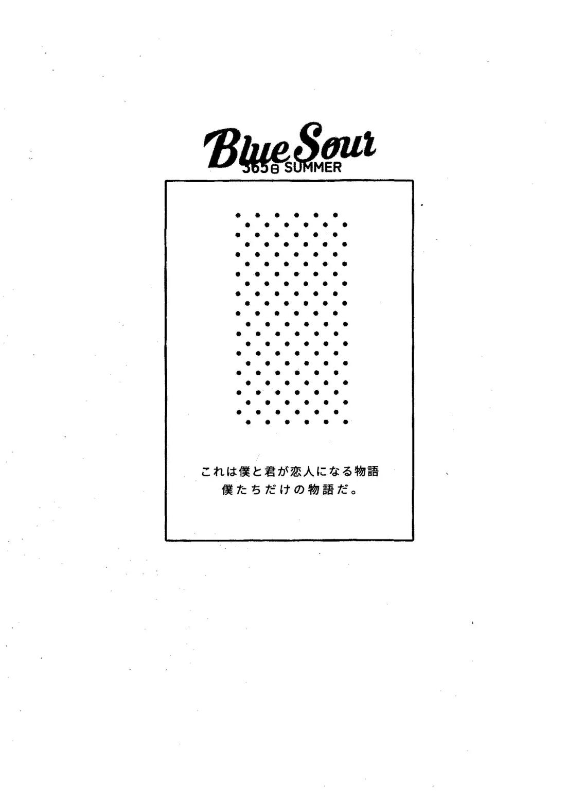 ブルーサワー 2ページ