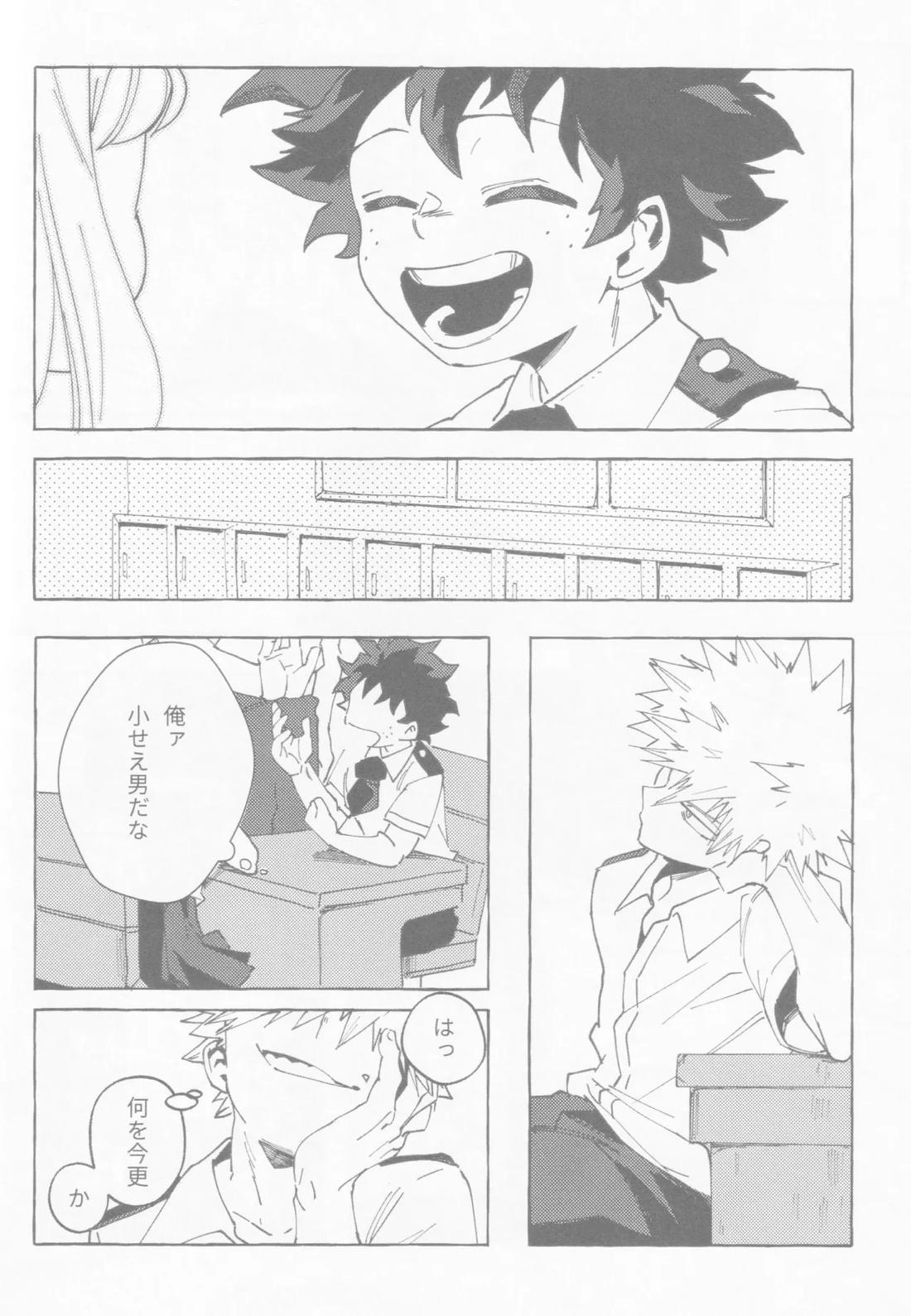 ブルーサワー 21ページ