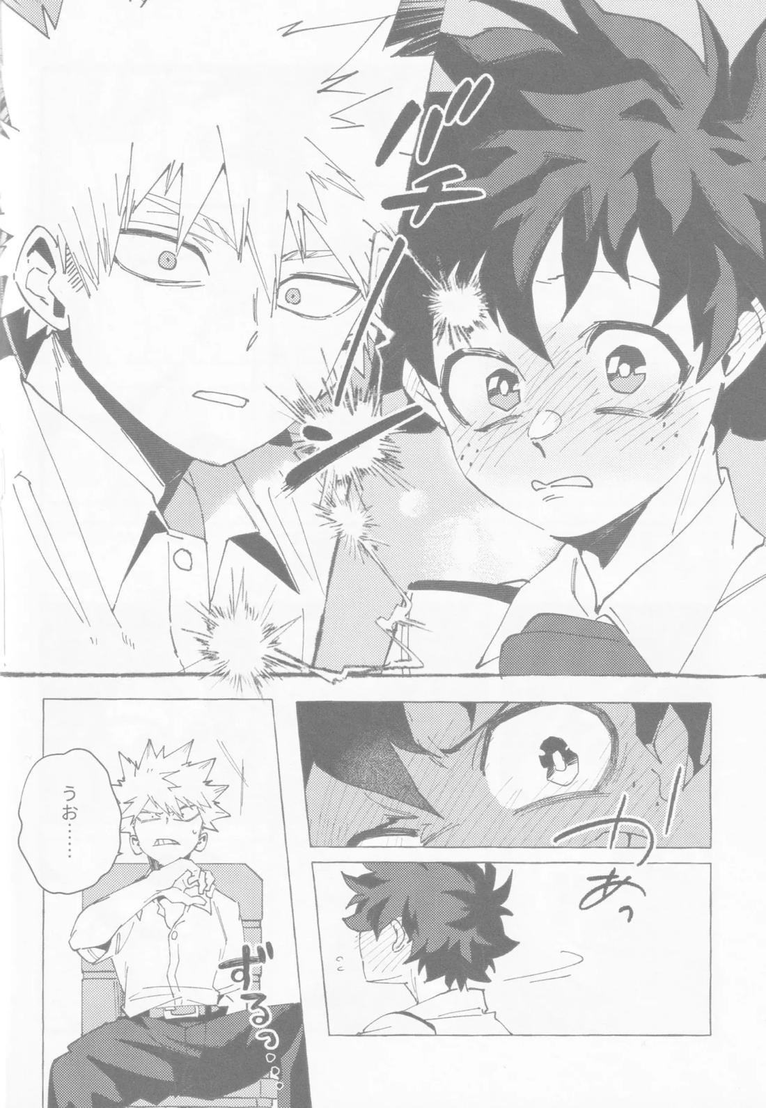 ブルーサワー 23ページ