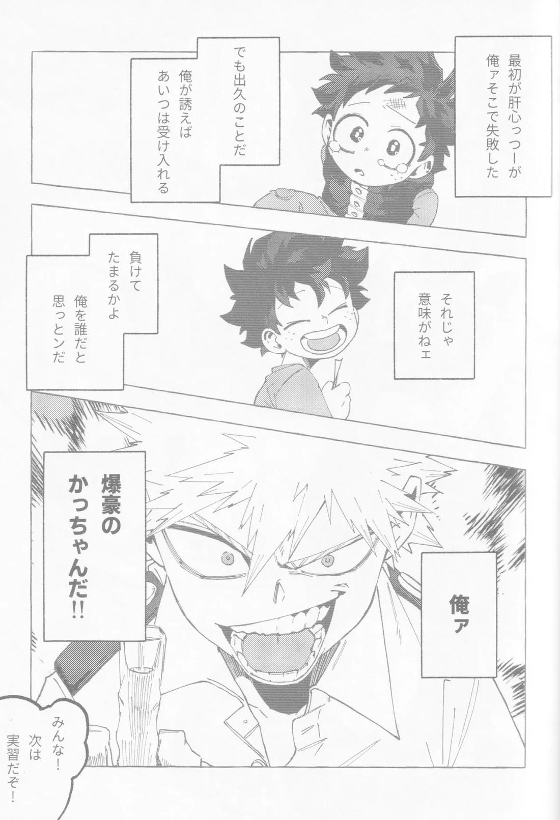 ブルーサワー 24ページ
