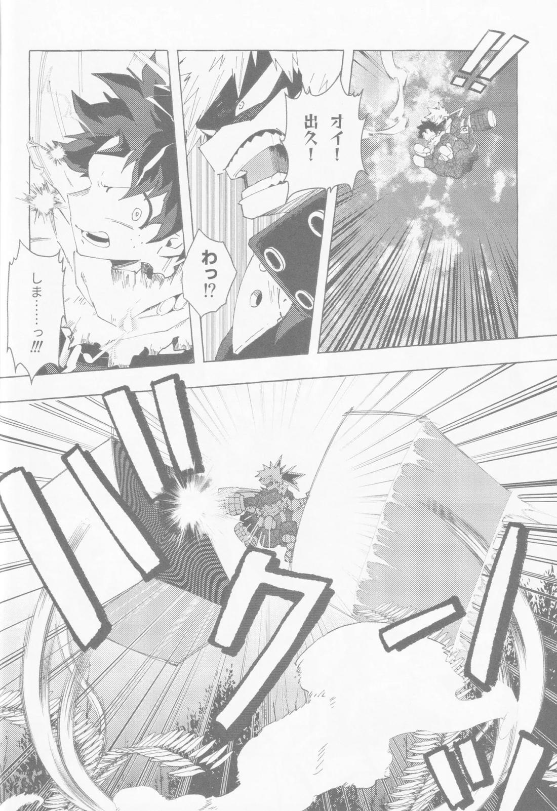 ブルーサワー 33ページ