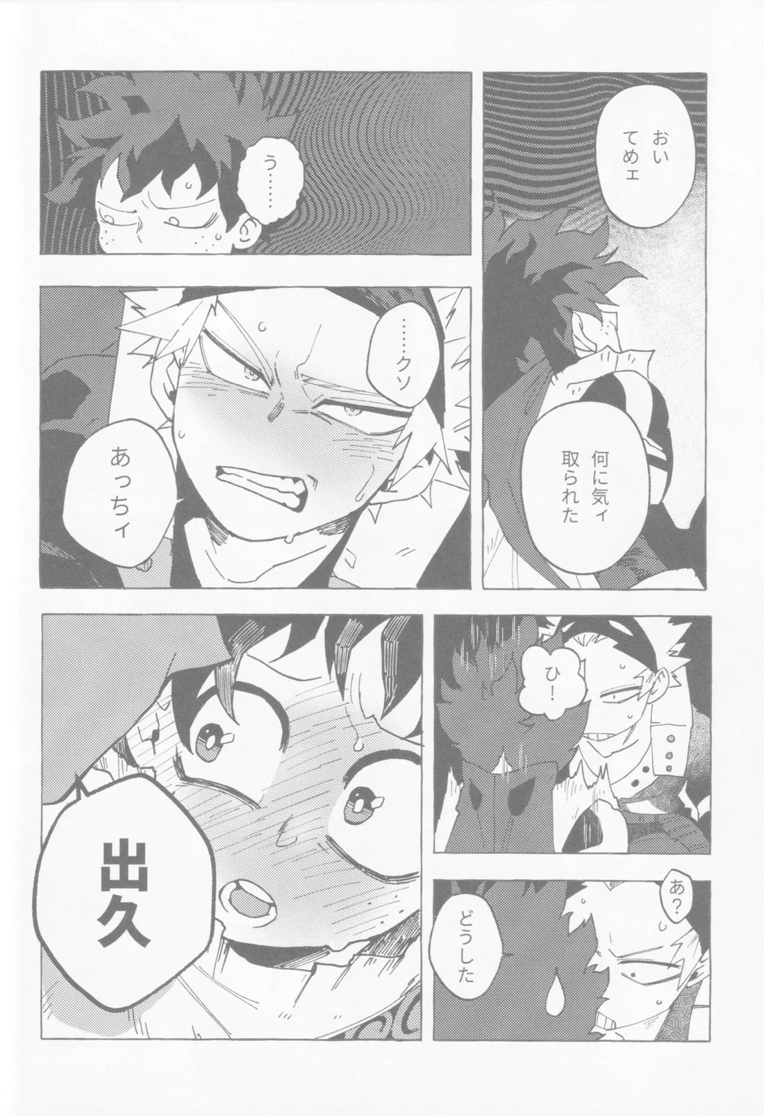 ブルーサワー 39ページ