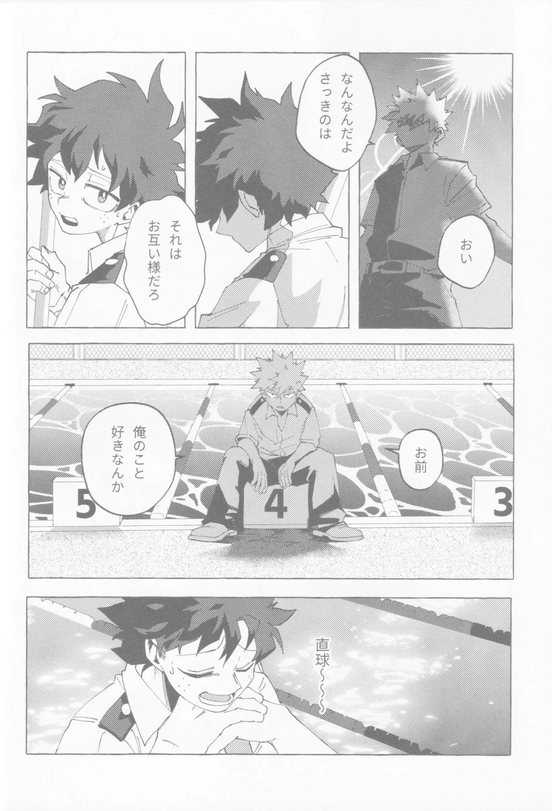 ブルーサワー 47ページ