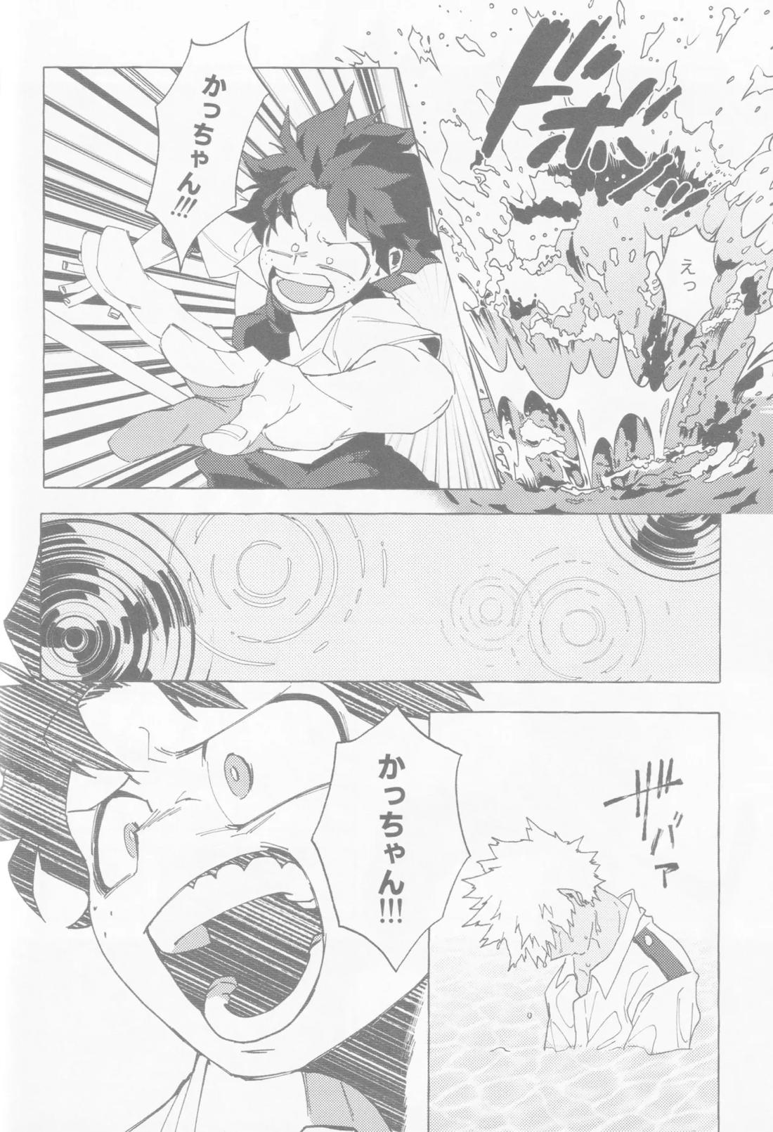 ブルーサワー 51ページ