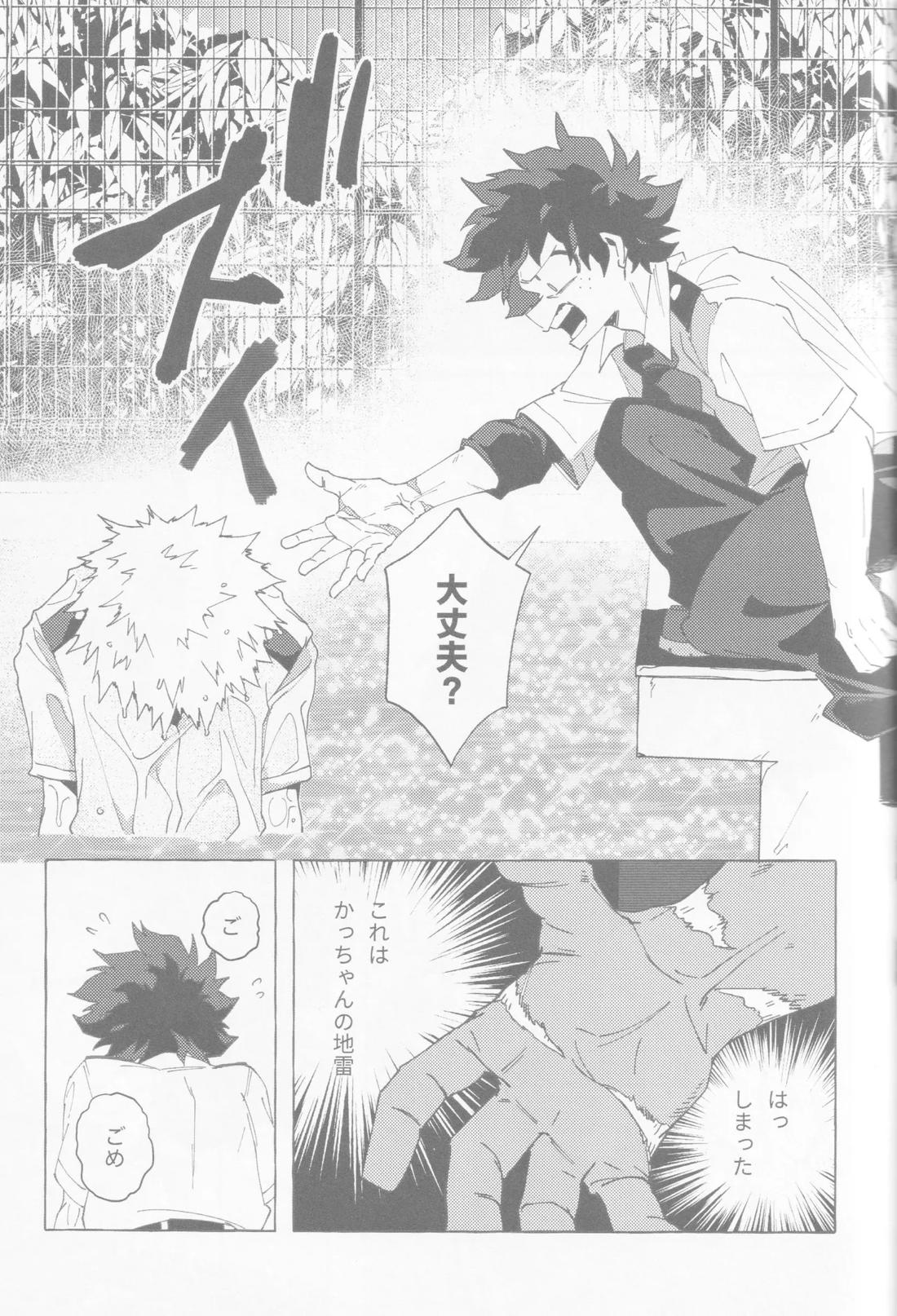 ブルーサワー 52ページ