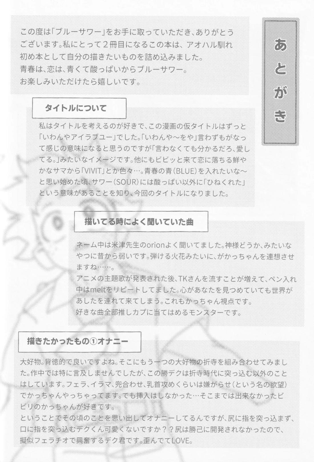 ブルーサワー 65ページ