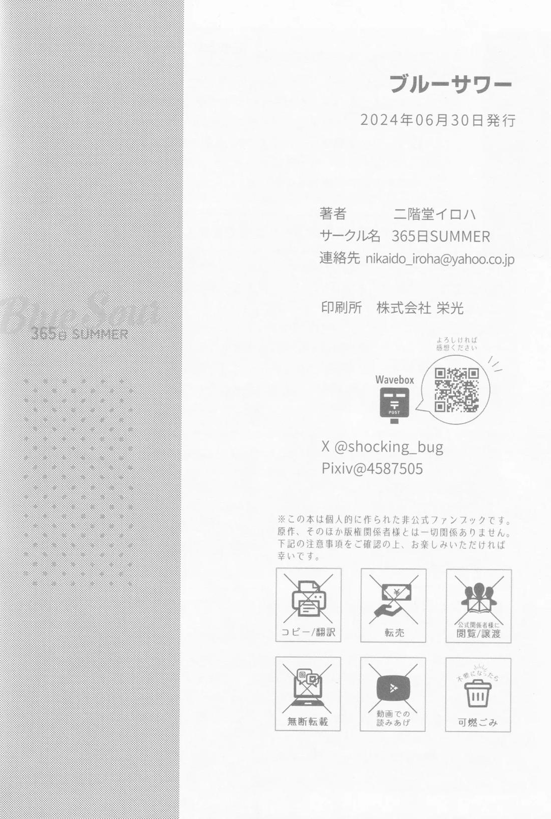 ブルーサワー 67ページ