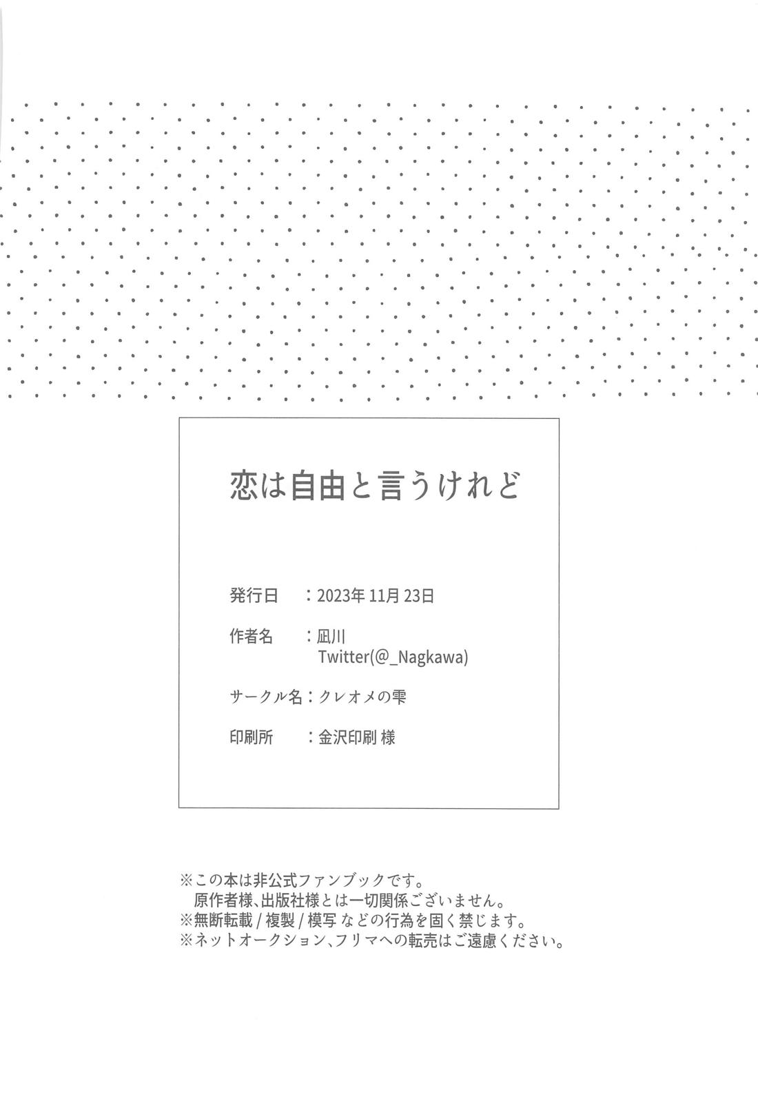 恋は自由と言うけれど 36ページ