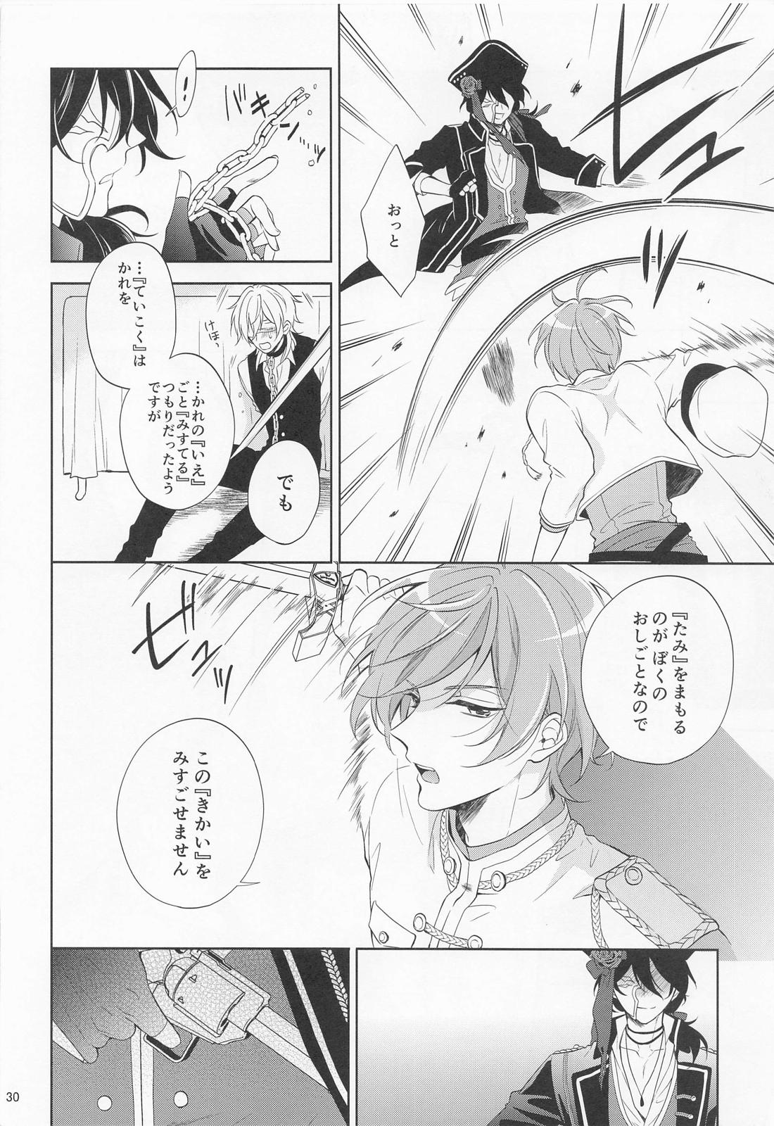 PIRATE’S BRIDE 2 29ページ