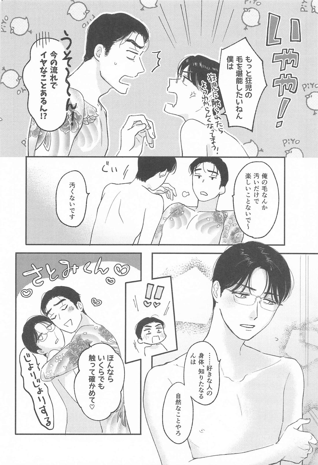 HAIRY CRAZY LOVE 11ページ
