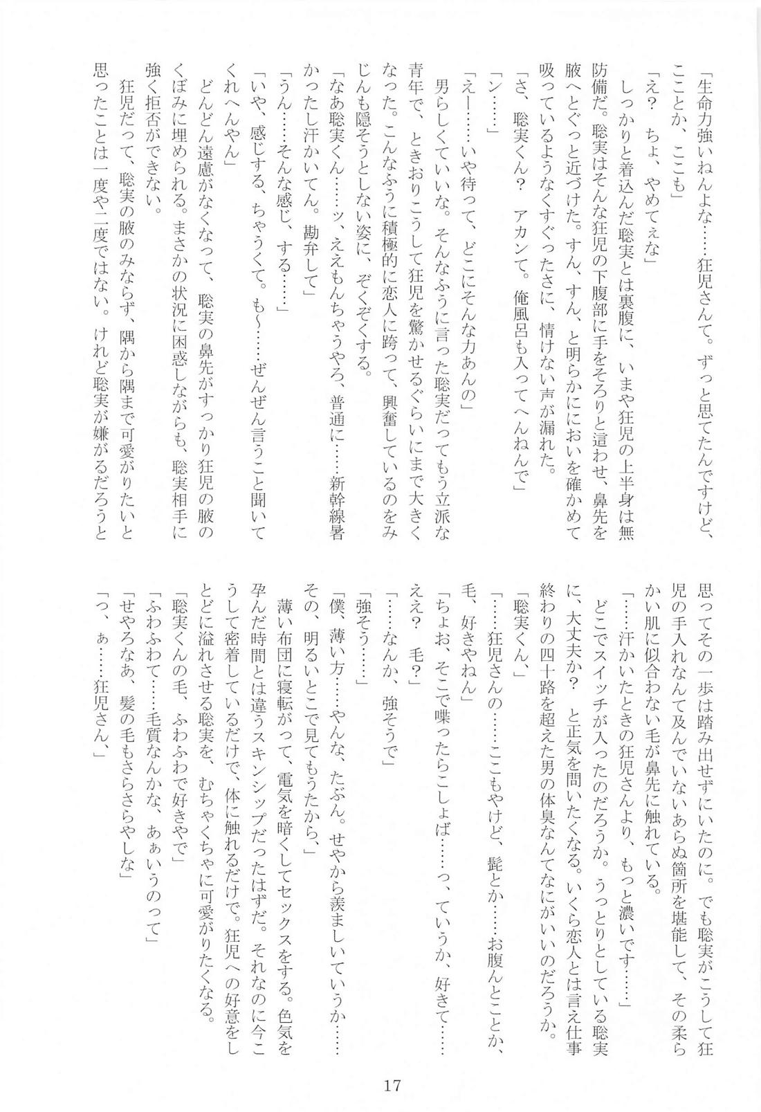 HAIRY CRAZY LOVE 18ページ