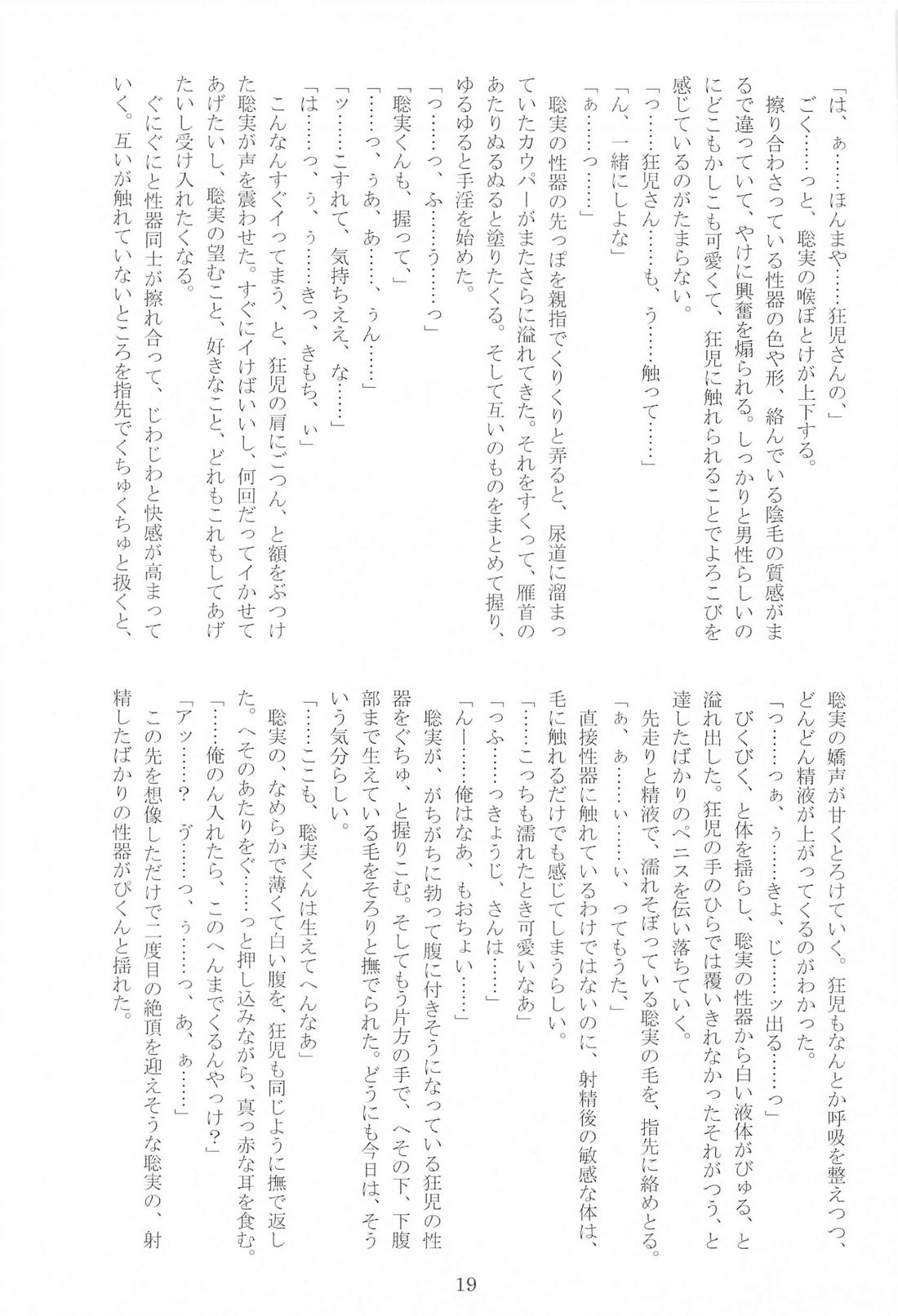 HAIRY CRAZY LOVE 20ページ