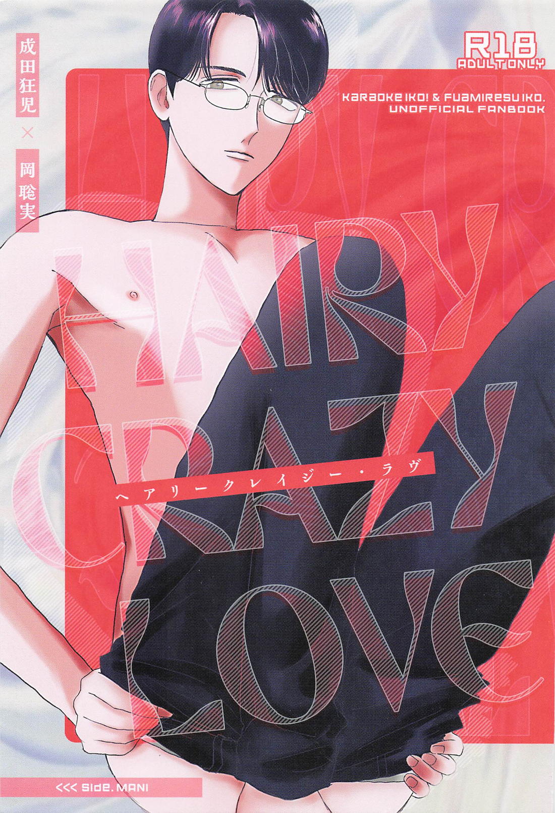 HAIRY CRAZY LOVE 21ページ