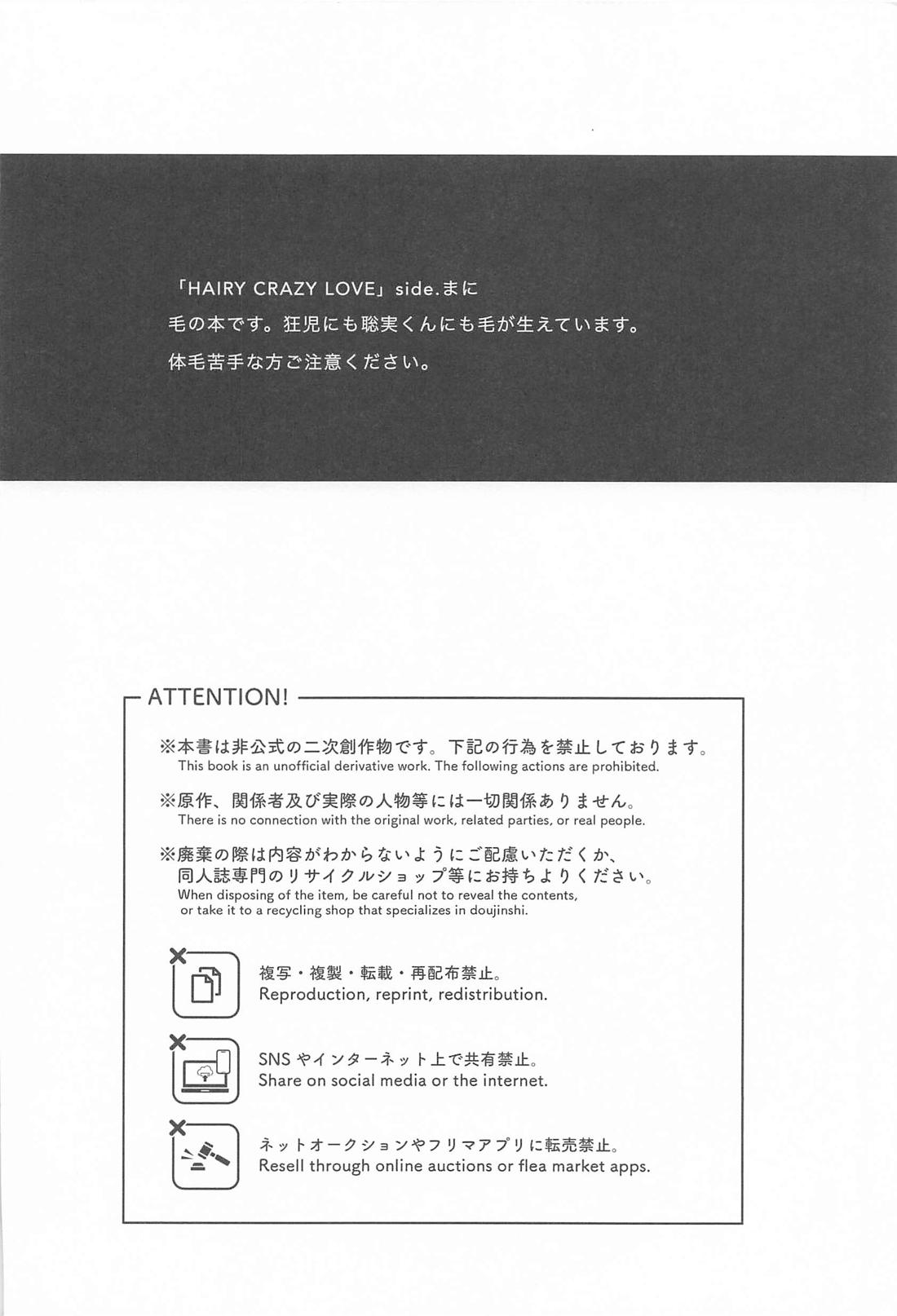 HAIRY CRAZY LOVE 23ページ