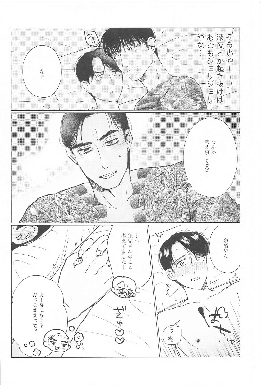 HAIRY CRAZY LOVE 25ページ