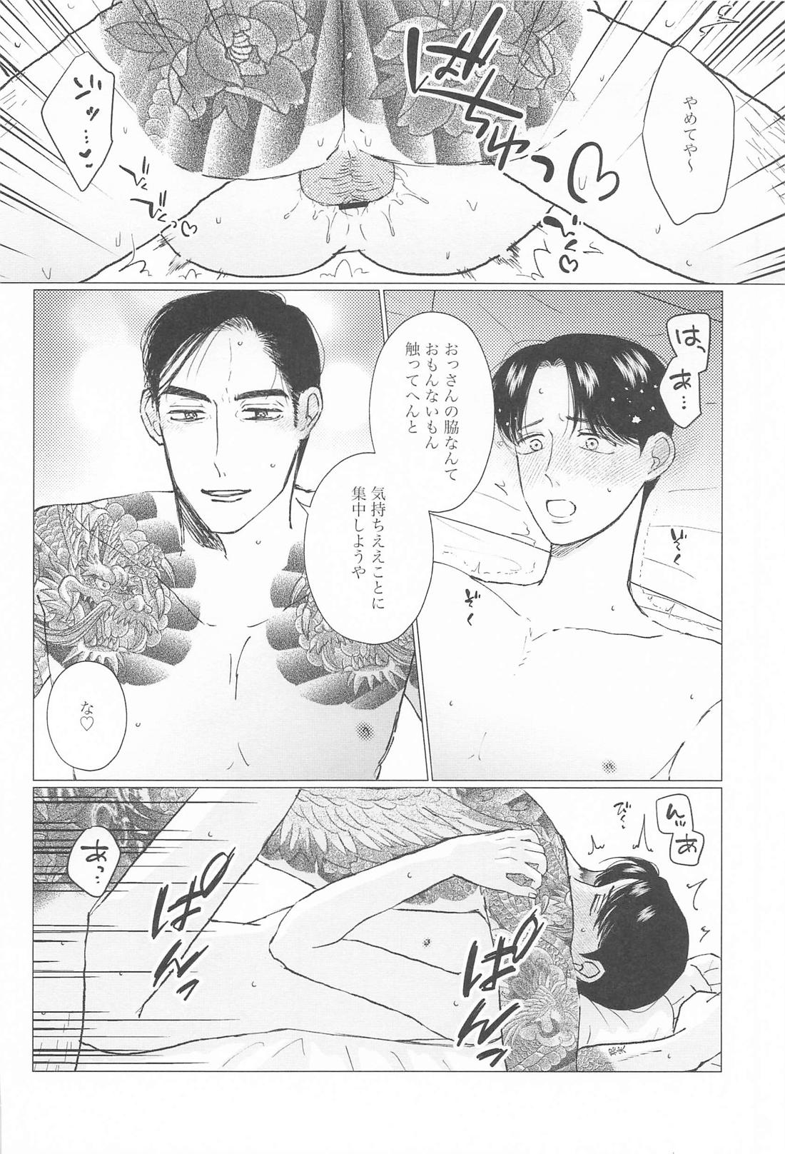 HAIRY CRAZY LOVE 27ページ